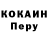Cocaine Перу BLACKAPPLE IVKOV