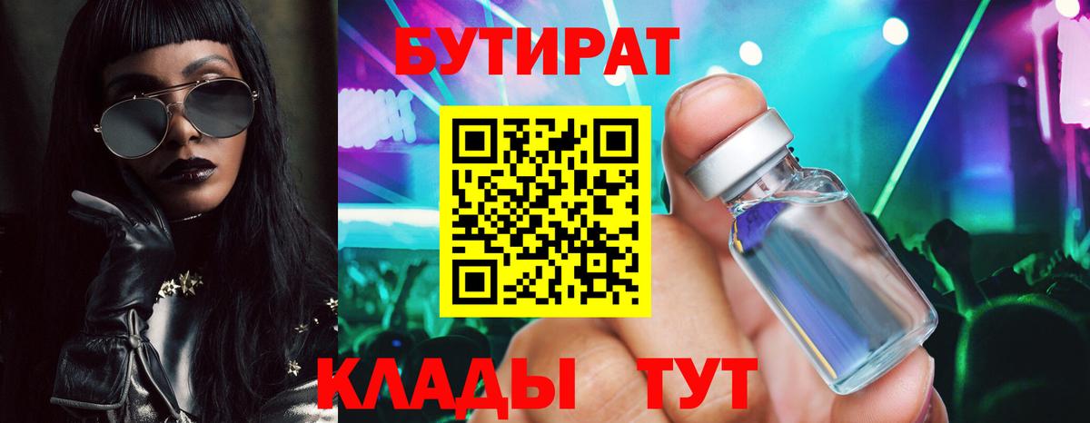 БУТИРАТ бутик Муравленко