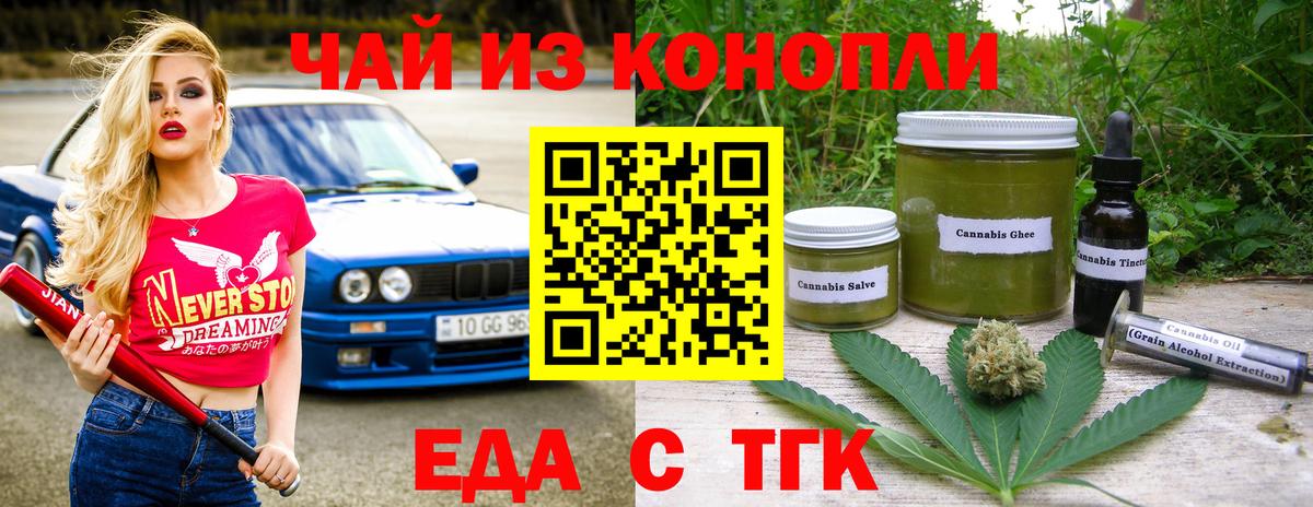 Муравленко  Еда ТГК конопля  Вход с VPN 