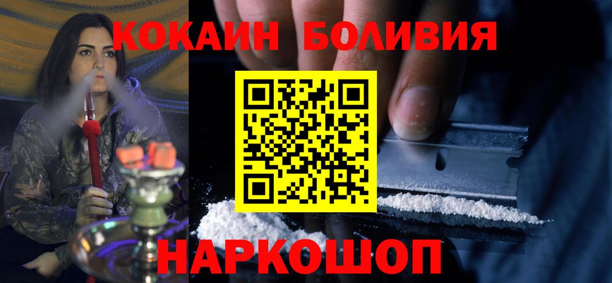 Кокаин  Кокаин Эквадор  Cocaine Fish Scale  Вход с VPN  Муравленко 