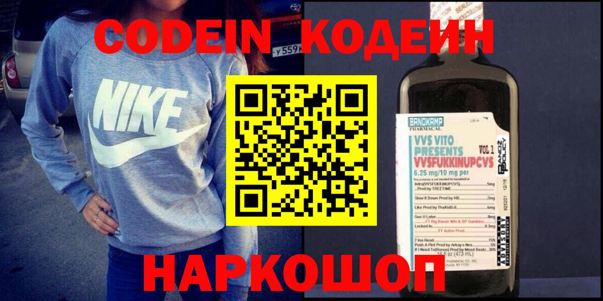Codein Purple Drank  Вход с VPN  Муравленко 