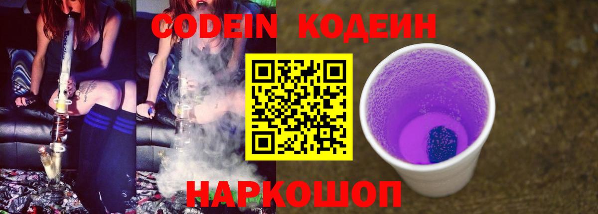 Codein Purple Drank Муравленко