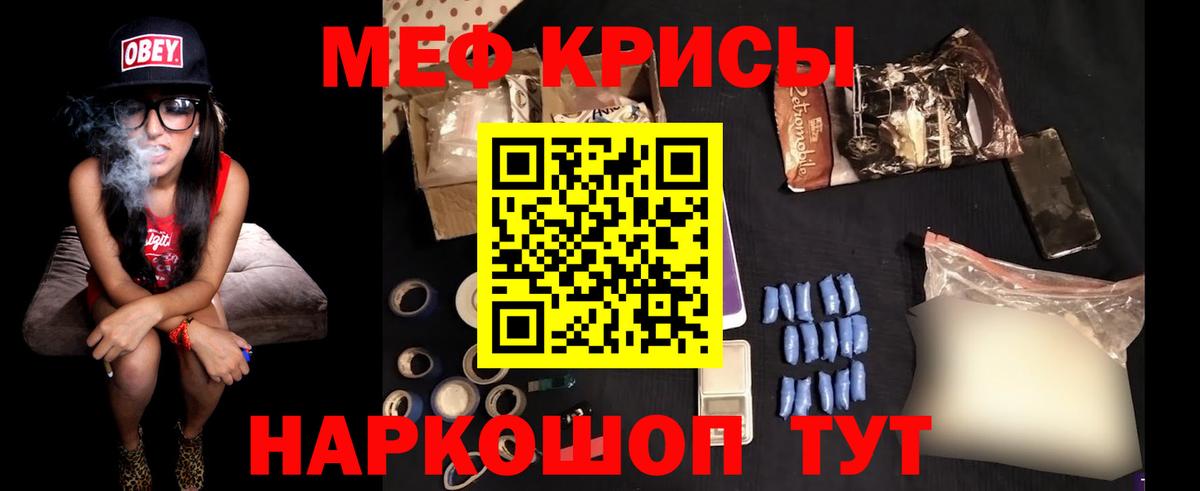 Меф Муравленко