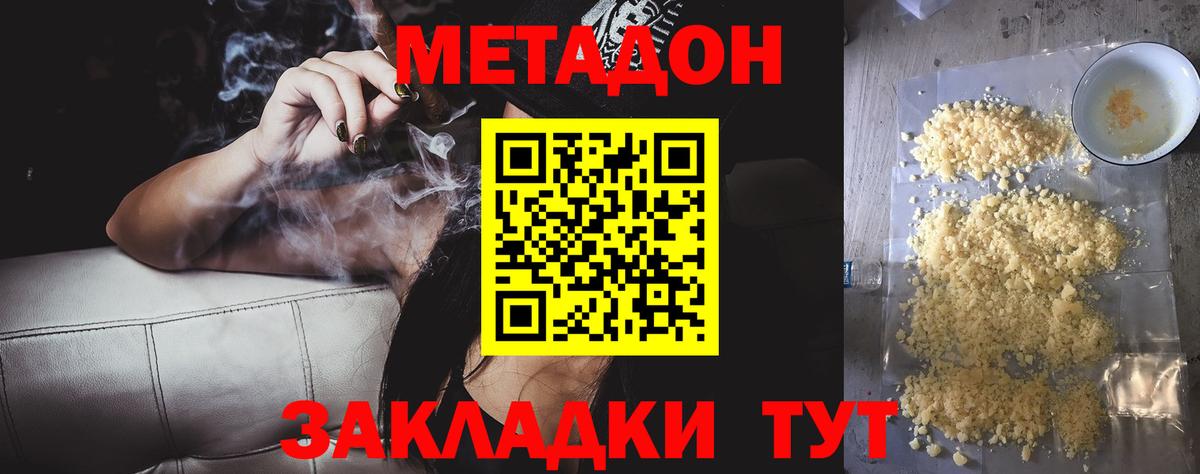 МЕТАДОН белоснежный  Метадон кристалл  Вход с VPN  Муравленко 